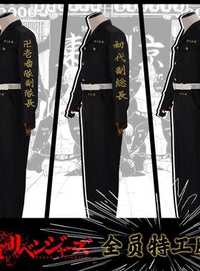 东京复仇者cos佐野万次郎mikey东京卍会总长特攻队服龙宫寺坚衣服