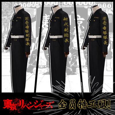 东京复仇者cos佐野万次郎mikey东京卍会总长特攻队服龙宫寺坚衣服
