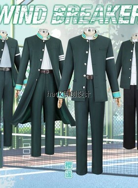 防风铃cos服防风少年樱遥梅宫一苏枋隼飞动漫二次元cosplay服装男