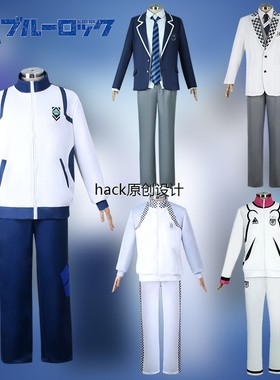 蓝色监狱Cos套装王玉英玲Bee Le Huui程世朗Cosplay蓝锁校服夹克