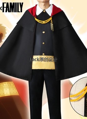 间谍玩房子Cos服装伊甸园学院校服斗篷达米安·阿尼亚斗篷Cosplay
