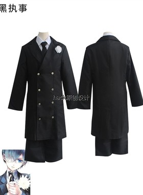 黑执事2cos服 夏尔凡多姆海恩 丧服葬礼服 COSPLAY男女款动漫服装