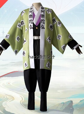 恶魔杀手：Kimetsu No Yaiba悲剧火影忍者Cos岩柱幽灵杀手队制服C