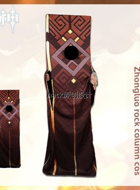 源信冲击石柱Cos套装中礼恶搞真人娃娃服装游戏动漫二次元周边Cos