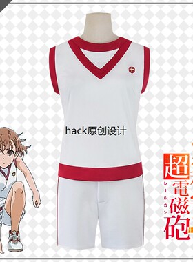 某科学的超电磁炮御阪 阪美琴cosplay炮姐运动服常盘台校服cos制
