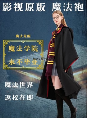哈利魔法袍巫师袍环球影城学院校服周边 cosplay 波特儿童 万圣节