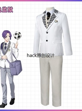 BLUELOCK蓝色监狱cos西服套装洁世一cos 蜂乐回千切玲王cosplay服