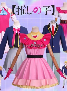 我推的孩子cos星野爱露比有马加奈阿库亚打歌服动漫COSPLAY服装女