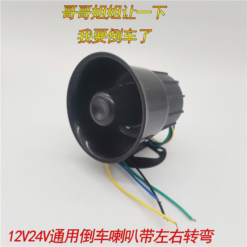 哥哥姐姐让一下倒车喇叭我要左右转弯童声12v24伏语音汽货车警示-封面