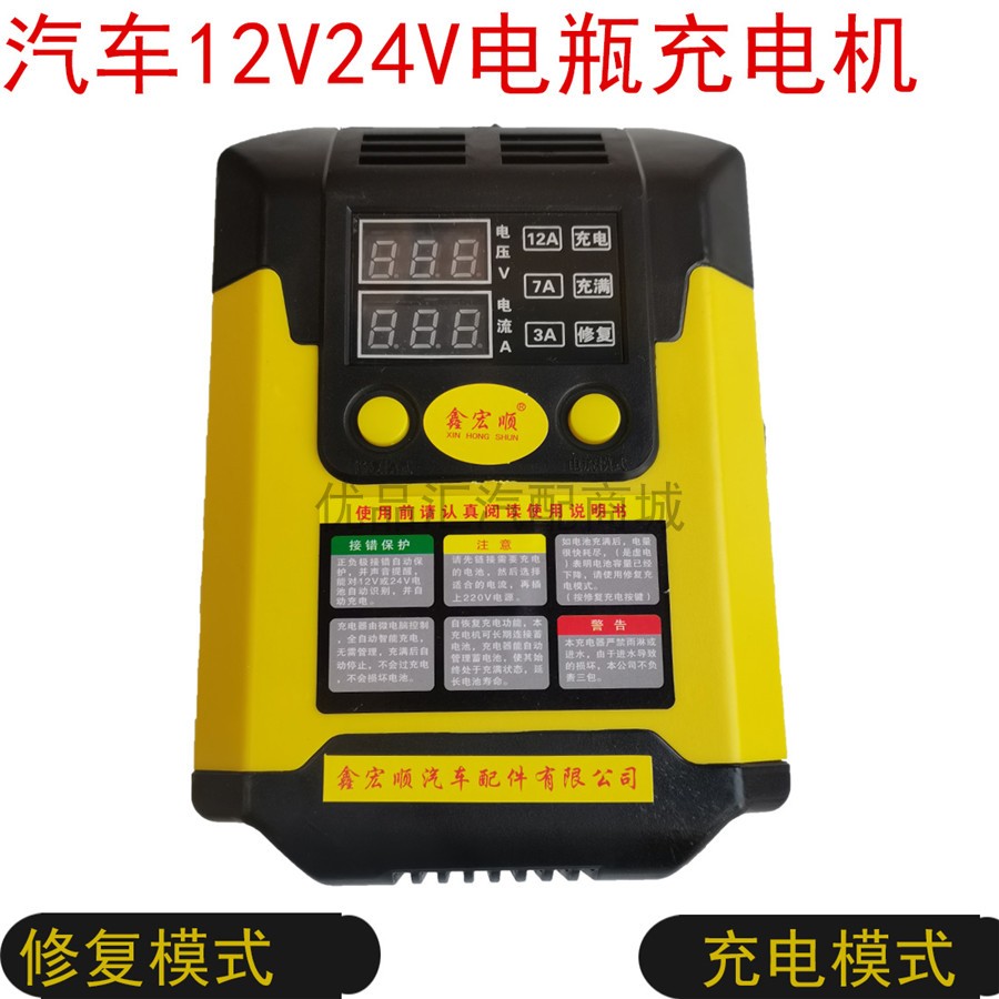 智能汽车电瓶充电器修复型12v24伏全自动充电机充满自停塑壳货车