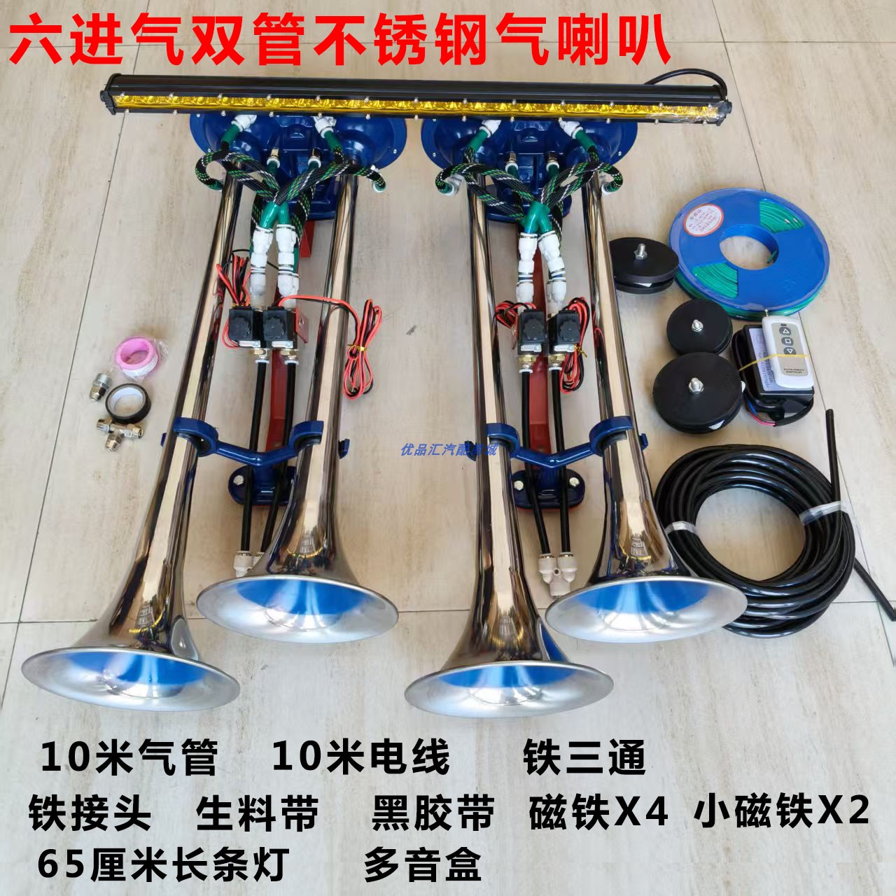 泰国喇叭六进气双管不锈钢气喇叭汽车货车6进气24v高音气喇叭套装