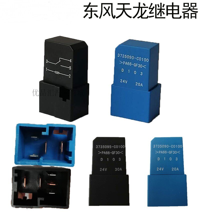 东风天龙天锦汽车继电器3735090-c0100直流24v 4插 5插 灯光喇叭