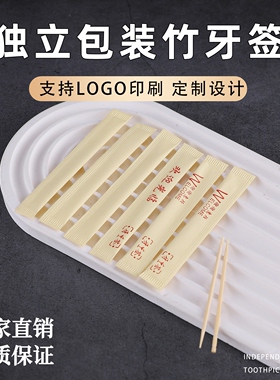 黄色1支装定制印刷LOGO餐饮牙签独立小包装酒店餐厅外卖一次性