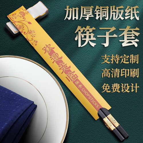 筷子套酒店餐饮专用防发霉