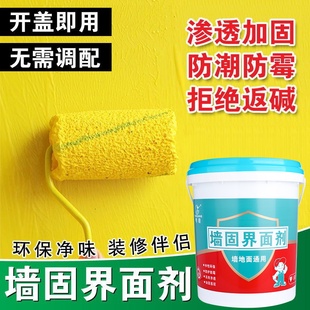 起砂掉粉起灰返碱浓缩乳液固沙剂固沙宝渗透界面剂保光保色防水净