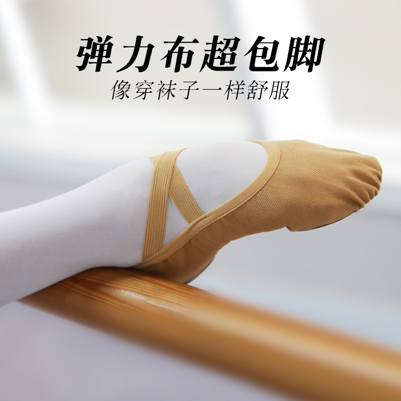 全弹力布包脚软底舞蹈鞋