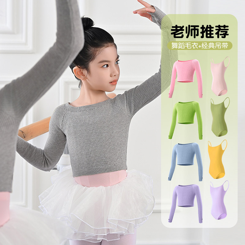 儿童舞蹈服毛衣女童粉色吊带芭蕾舞连体练功服套装中国舞演出服女