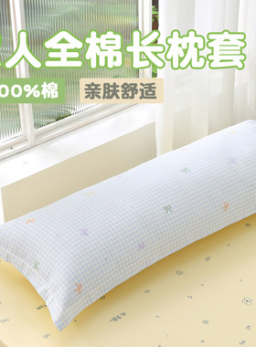 全棉长枕套_可定制尺寸