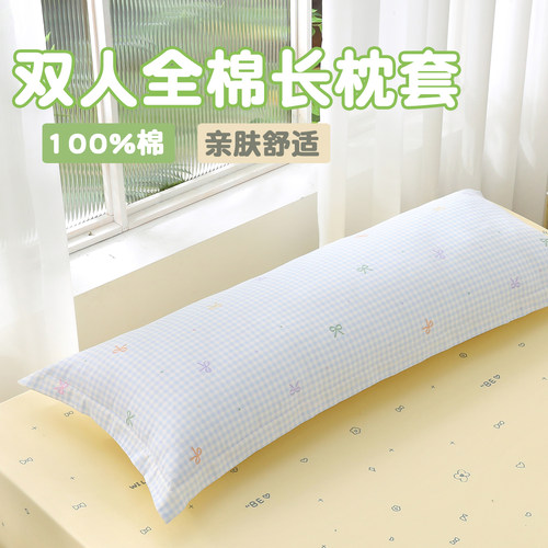 全棉长枕套_可定制尺寸
