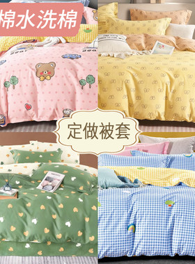 全棉水洗棉被套_可定制尺寸