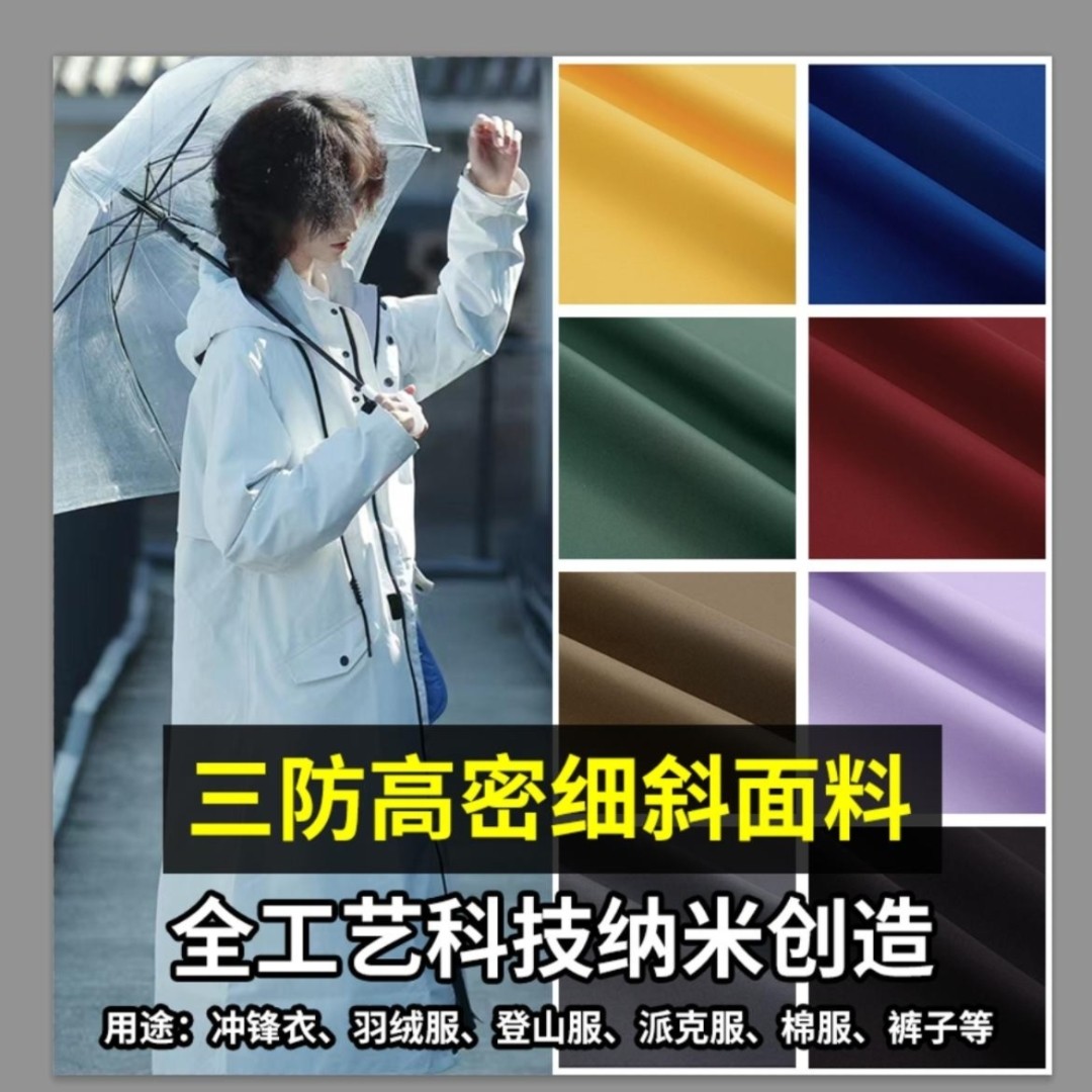 羽绒服面料加厚斜纹防水冲锋衣派克服工装服风衣棉衣专用布头布料