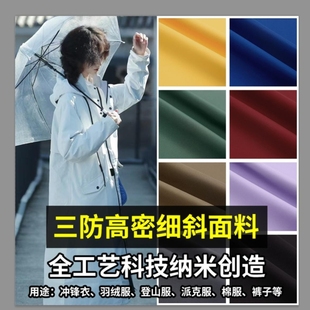 羽绒服厚面料哑光斜纹防水防油防污抗寒防风户外派克服冲锋衣布料