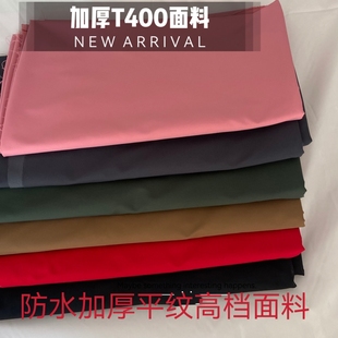 厚款羽绒服派克服风衣面料防水抗寒男女棉服棉裤抗皱服装布料