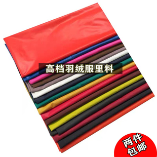 羽绒服棉服高密里布防尘布棉衣夹克风衣里料纯色里布