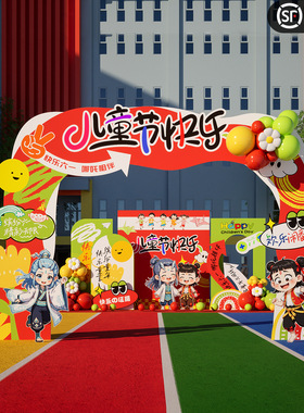 幼儿园小学校61六一儿童节端午氛围现场景布置装饰气球大拱门KT板