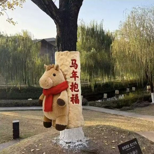 2026马年新年创意装饰布置商场毛绒柱子大树高级感拍照打卡装饰
