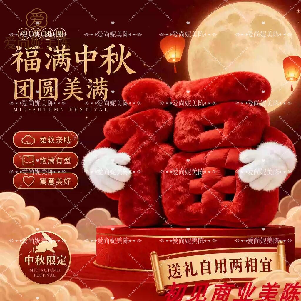 中秋红色毛绒福字火锅店摆件