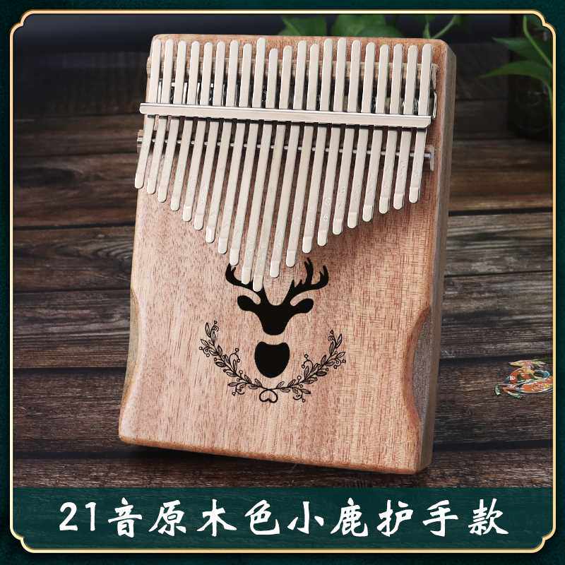 高档阿萨斯拇指琴21音卡林巴琴男女生初学正品17音箱式手指琴木制使用感如何?