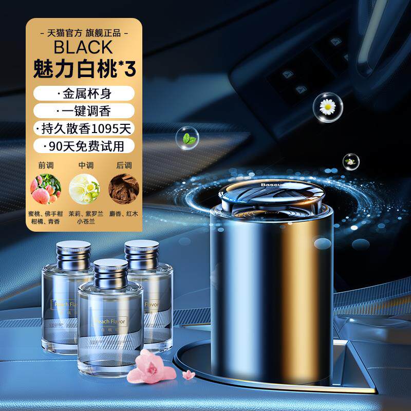 高档倍思车载香薰汽车香水持久淡香氛除味净化网红专用高档古龙男