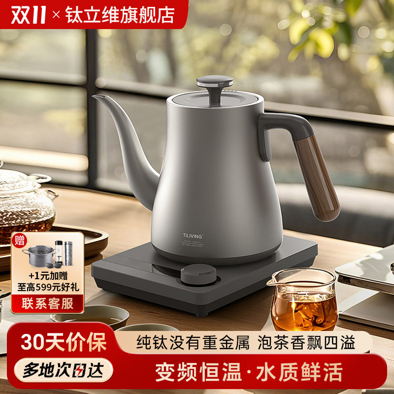 钛立维纯钛烧水壶恒温电热水壶小电热水壶