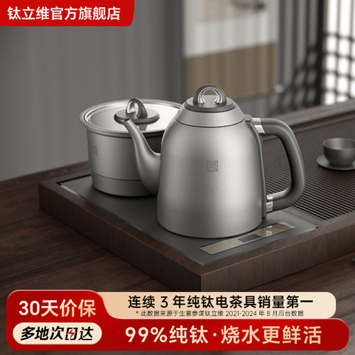 Tiliving纯钛自动上水烧水壶保温一体嵌入式茶台电热水壶泡茶专用