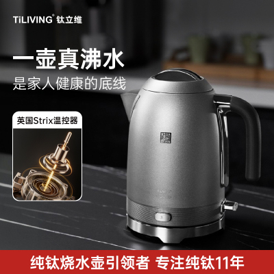 钛立维钛电热水壶保温一体恒温烧水壶2025新款家用电水壶开水壶