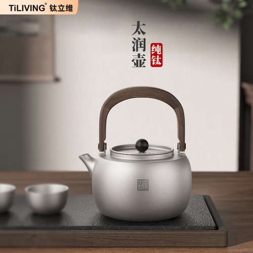 钛立维纯钛茶壶煮水更软更鲜