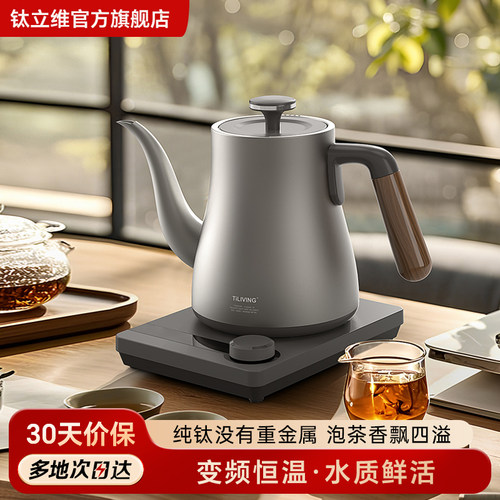 钛立维纯钛烧水壶恒温电热水壶小型家用煮水烧水壶泡茶专用功夫茶