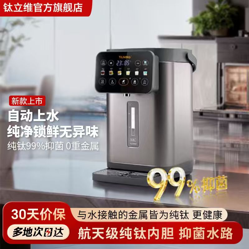 钛立维钛烧水壶2025新款恒温水壶自动上水家用智能保温饮水机
