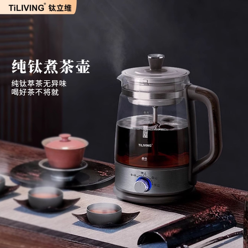 家用蒸汽煮茶器TILIVING