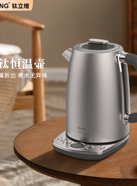 钛立维钛烧水壶家用恒温电热水壶1.7L大容量自动断电保温一体水壶