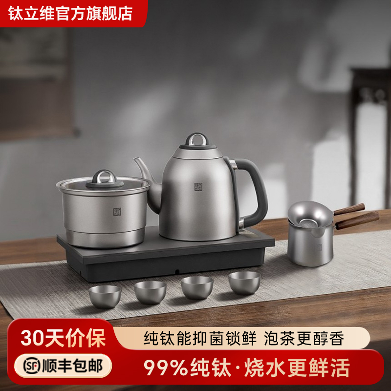 Tiliving钛全自动上水电热水壶烧水壶泡茶专用茶台嵌入式保温一体