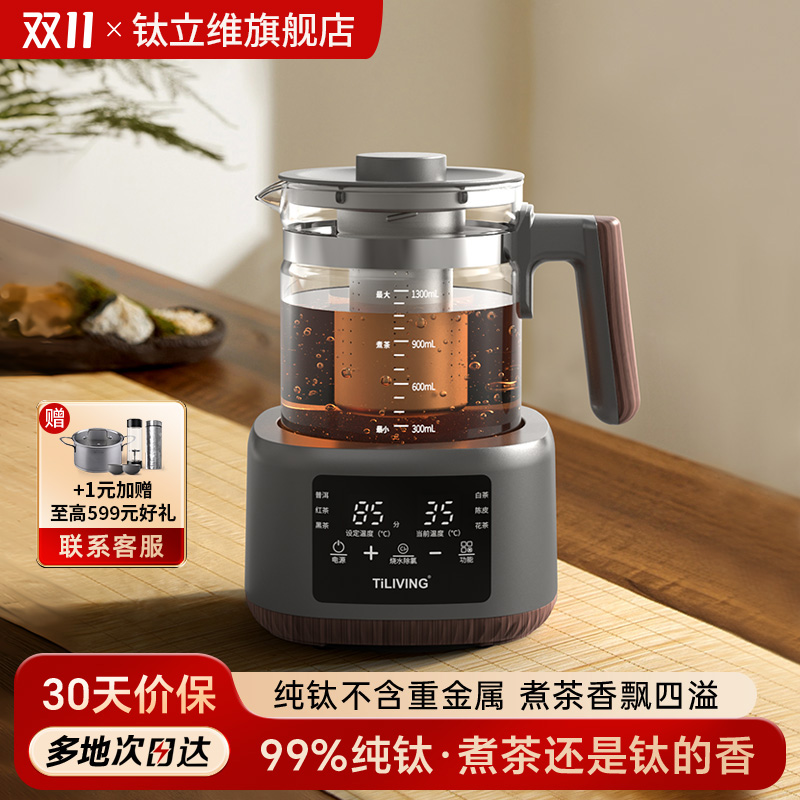 钛立维煮茶壶2024新款煮茶壶办公室小型玻璃高端煮茶器