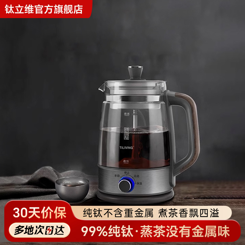 家用蒸汽煮茶器TILIVING