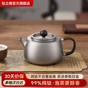 TILIVING钛立维纯钛茶壶泡茶壶仿银壶单人功夫茶具红茶家用小号