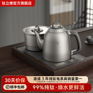 Tiliving纯钛自动上水烧水壶保温一体嵌入式 茶台电热水壶泡茶专用