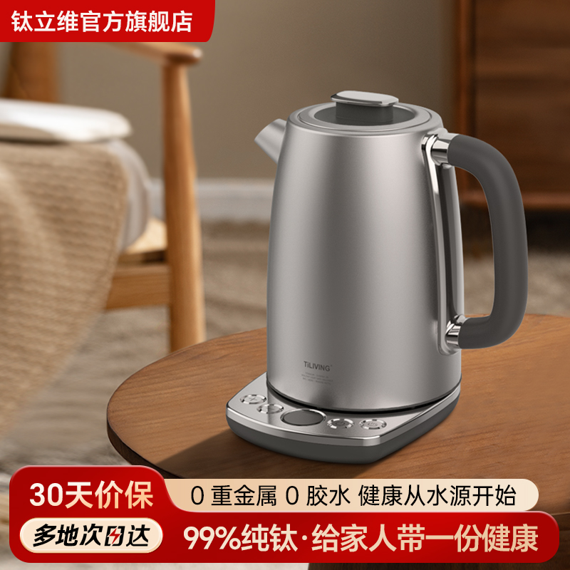 钛立维1.7L大容量恒温家用热水壶