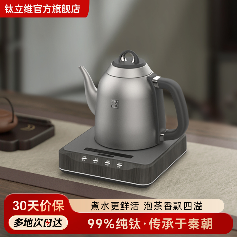 纯钛自动上水壶煮水更软更新鲜