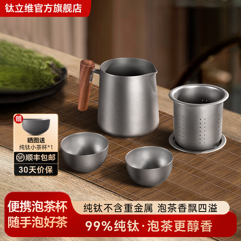TILIVING/钛立维纯钛旅行茶具套装户外便携式泡茶器一体收纳