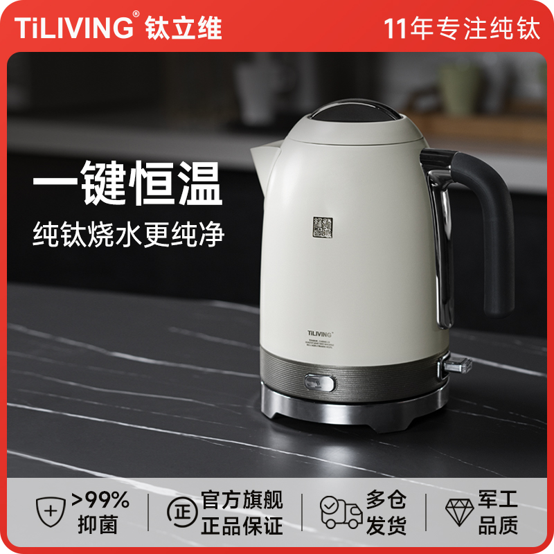 钛立维钛电热水壶保温一体恒温烧水壶2025新款家用电水壶开水壶
